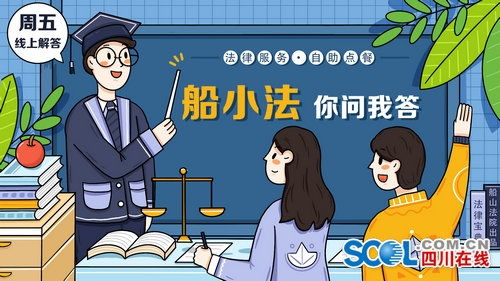 遂寧船山法院推出原創(chuàng)法律服務(wù)“你問(wèn)我答”專欄，助力企業(yè)管理咨詢升級(jí)